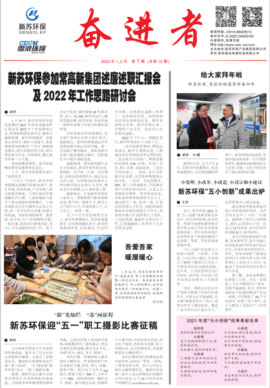 《奮進者》第12期（2022年1、2月刊）