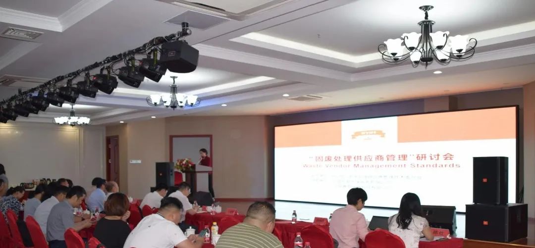 固廢處理供應(yīng)商管理研討會(huì)在上海長盈環(huán)保成功舉辦