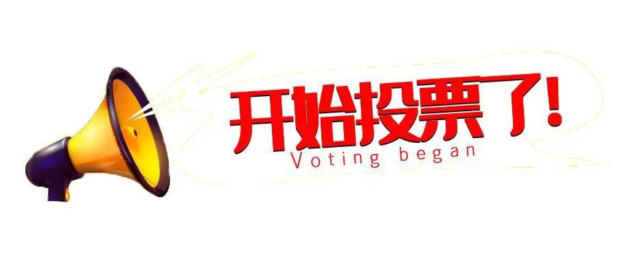 投票啦！雪浪環(huán)境2023上半年度企業(yè)文化之星評(píng)選活動(dòng)開始啦！